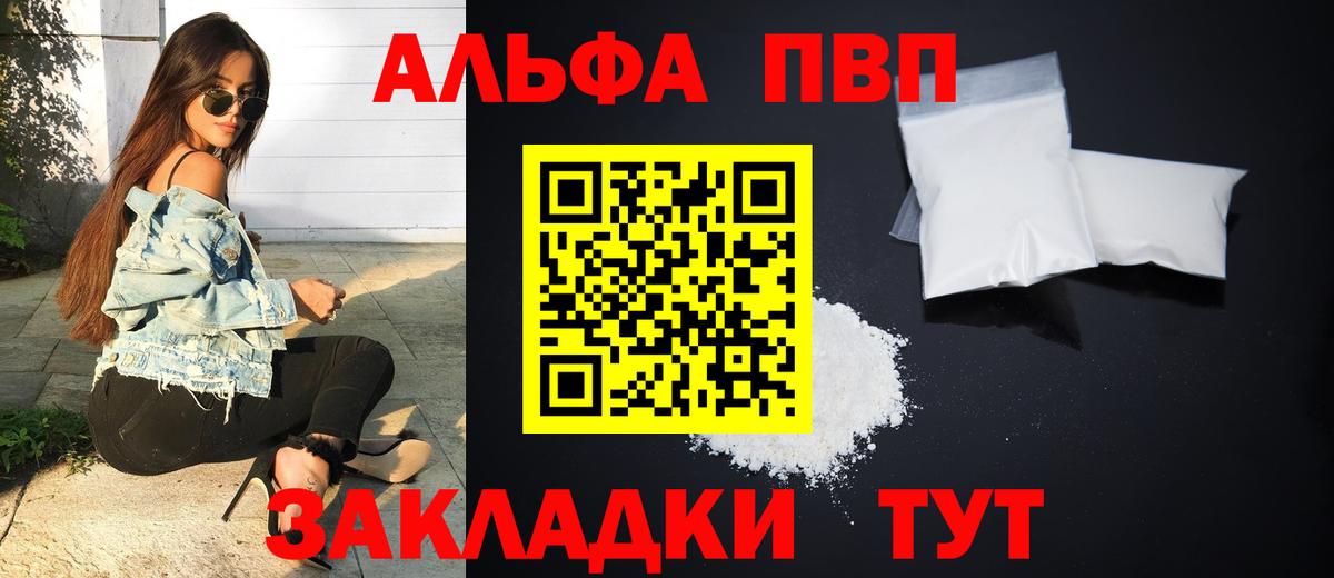 А ПВП VHQ  Alpha-PVP Соль  A-PVP Соль  Омск  Вход с VPN 