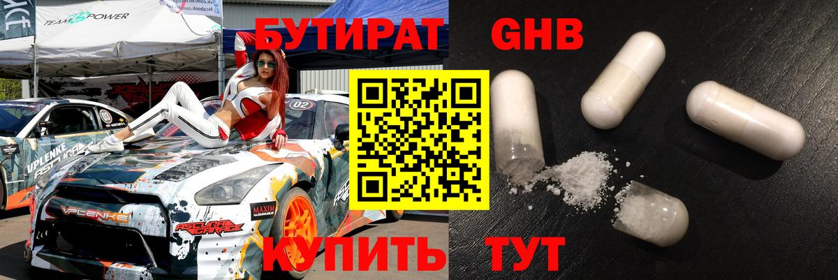 БУТИРАТ буратино Омск