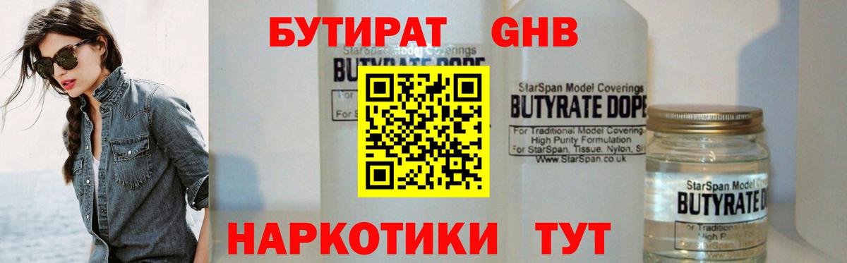 БУТИРАТ буратино  Бутират  Омск  Вход с VPN 