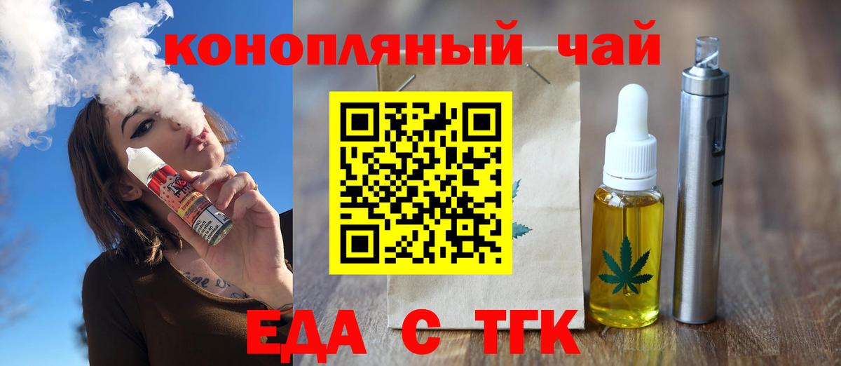 Еда ТГК марихуана  Вход с VPN  Омск 
