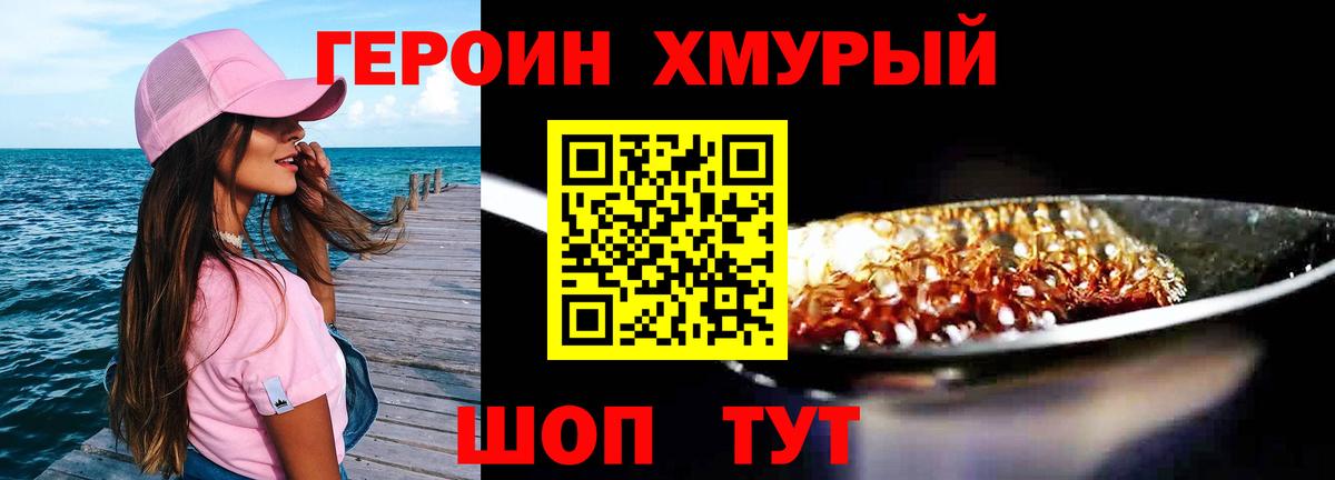 Героин белый Омск