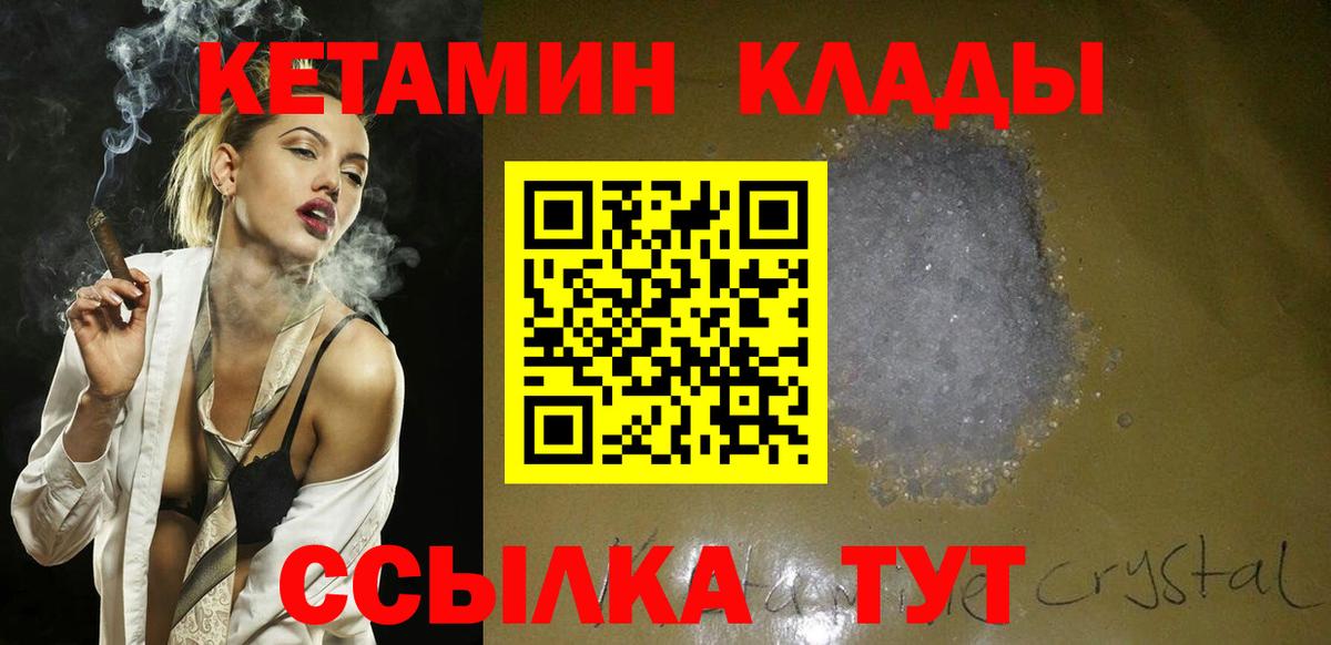 Омск  КЕТАМИН VHQ  Вход с VPN 
