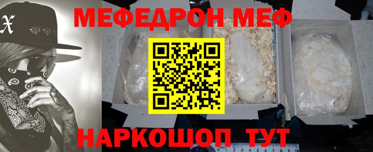 Меф мяу мяу  Омск