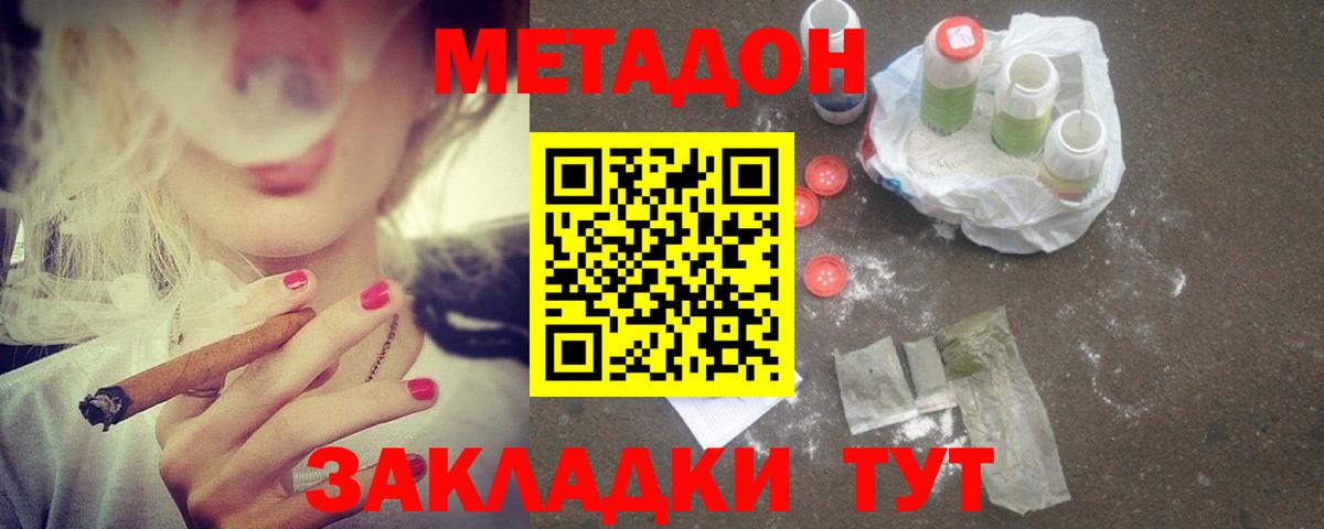 Омск  МЕТАДОН кристалл  Вход с VPN 