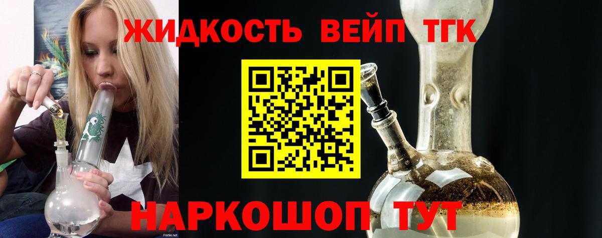 ТГК вейп с тгк Омск